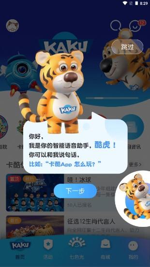 卡酷app安卓版下载安装最新版 v1.0.8 官方版 v1.0.8 官方版