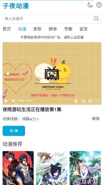 子夜动漫app v1.0 手机版 v1.0 手机版