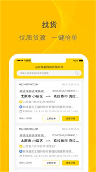 千云司机端旧版本