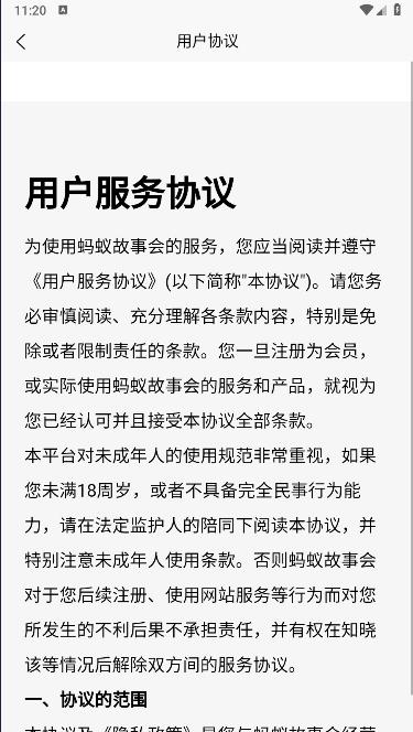 蚂蚁故事会APP最新版本 v1.0.2 安卓版