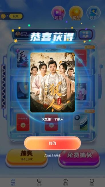 剧合心意短剧app v1.0.0 最新版