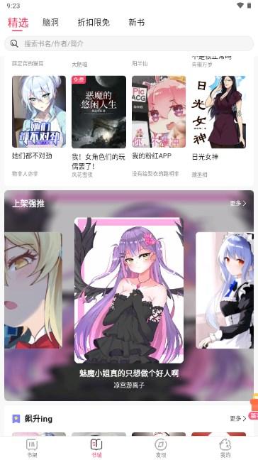 次元姬小说app最新版2024安卓版 v3.4.3 手机版