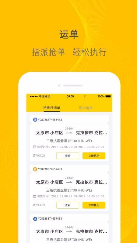 千云司机端  v3.5.1