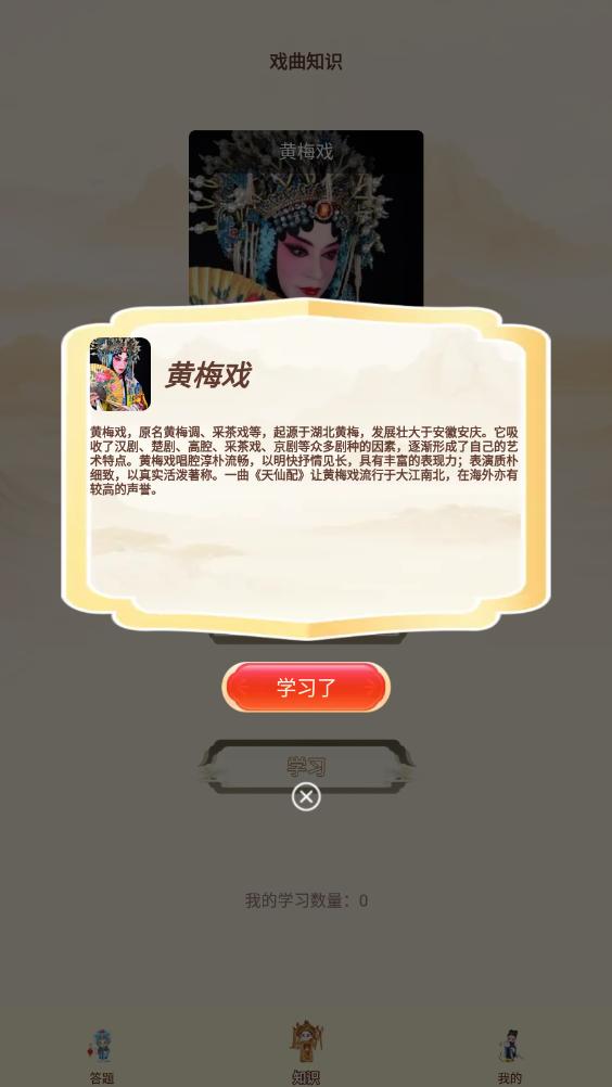 欢剧一堂戏曲最新版 v1.0.0 安卓版 v1.0.0 安卓版