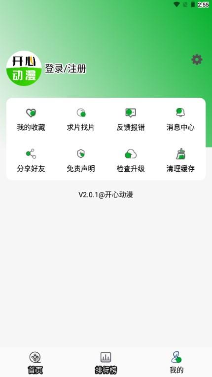 开心动漫app免费版免费下载 v2.0.9 安卓版 v2.0.9 安卓版