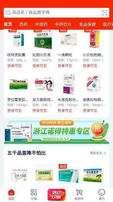 好药甄选商城平台 v1.0.0 安卓版