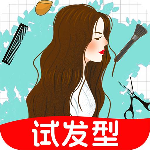发型百变相机app最新版 v1.0.2 安卓版