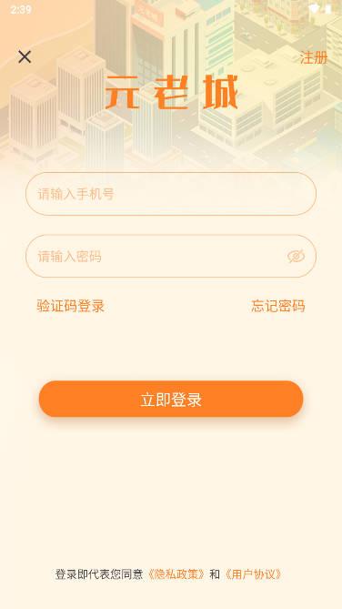 元老城app安卓版 1.0.0 手机版 1.0.0 手机版