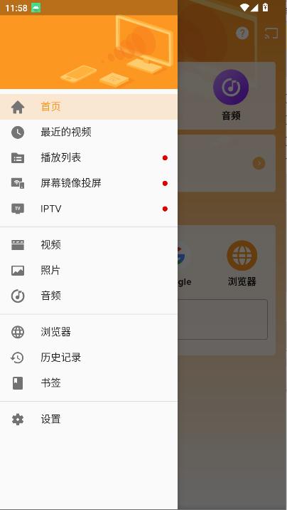 轩投屏设备软件免费版 v1.0 安卓版