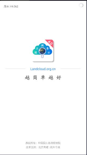 国土云调查管理版APP官方下载手机版 v4.062 安卓版