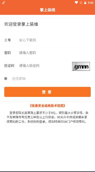 掌上装维移动app安卓版 v1.9.24 官方手机版