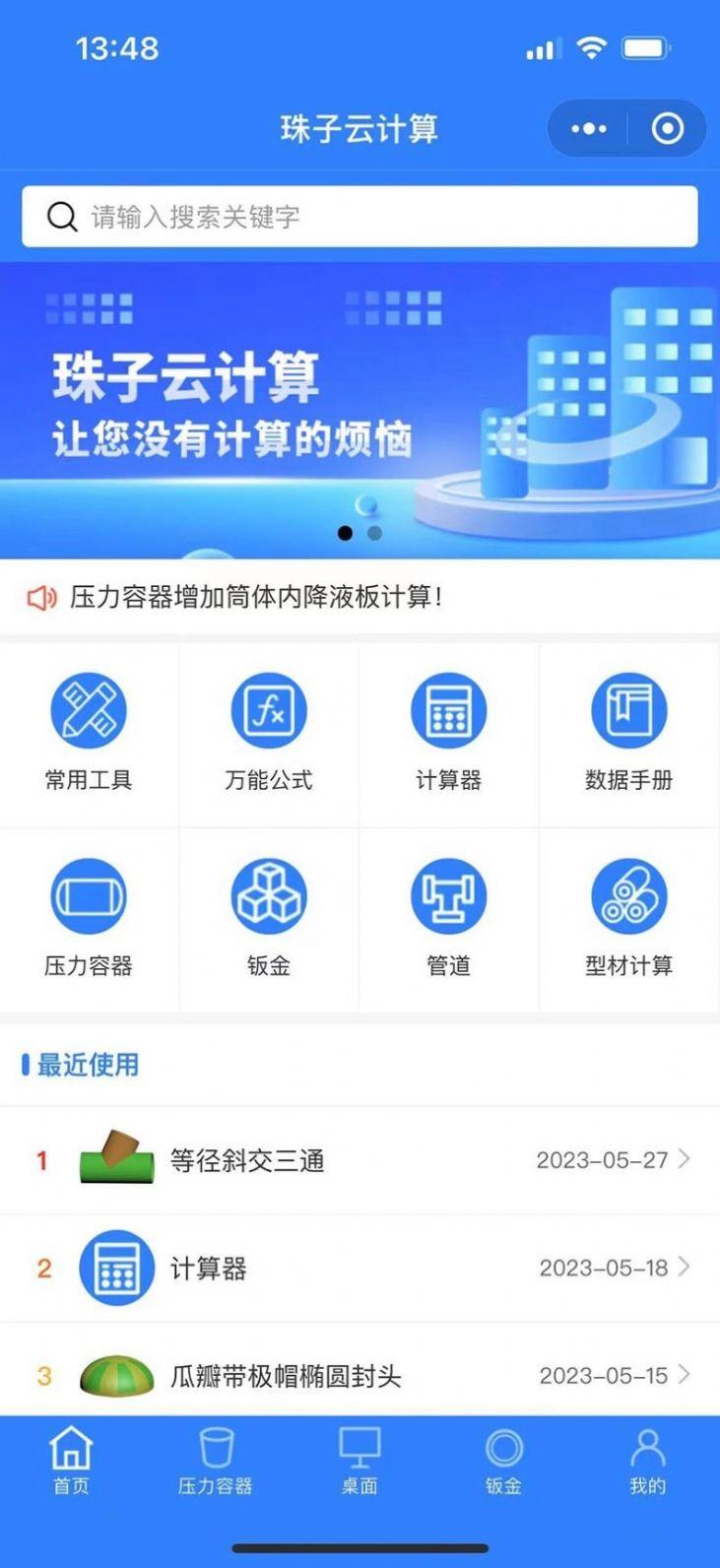 珠子云计算钣金软件手机版 v1.0.0 安卓免费版 v1.0.0 安卓免费版