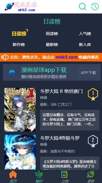 漫画星球-好看的热门漫画最新最全免费app v4.2.18 安卓版 v4.2.18 安卓版