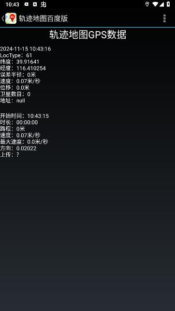 轨迹地图百度版下载最新版安卓 v7.13 免费版