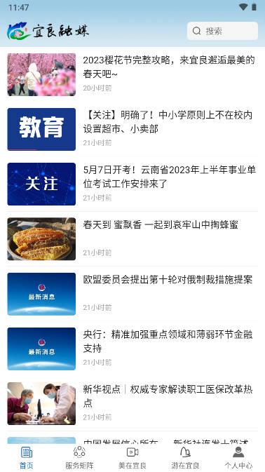 宜良融媒体手机版 v1.2.9 安卓版 v1.2.9 安卓版