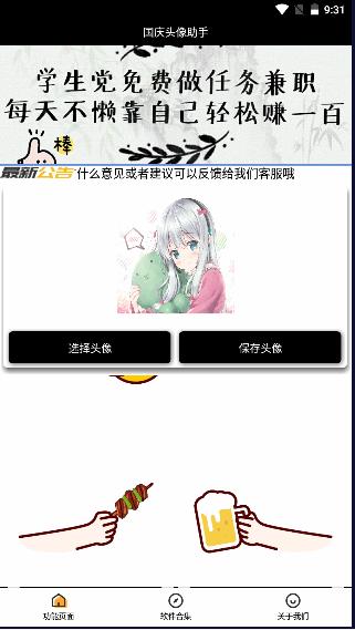 国庆头像助手2024最新版本 v3.0 安卓手机版 v3.0 安卓手机版