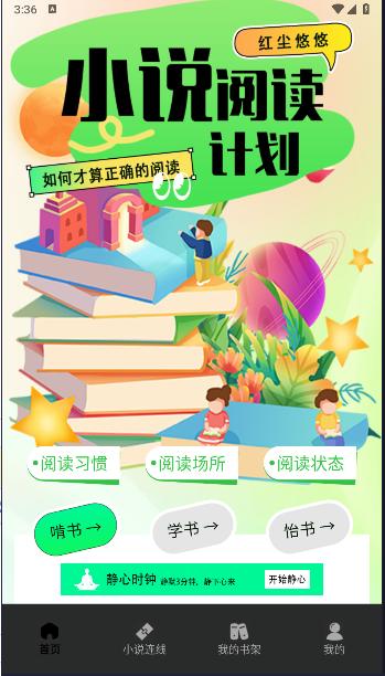 耽美小说阅读器免费版 v1.2 安卓版 v1.2 安卓版