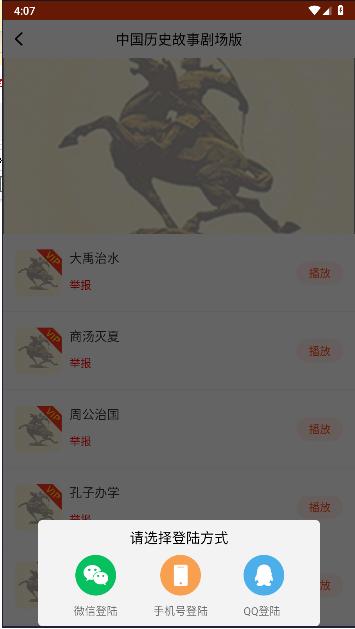 历史故事免费版APP v23.11.22 安卓手机版