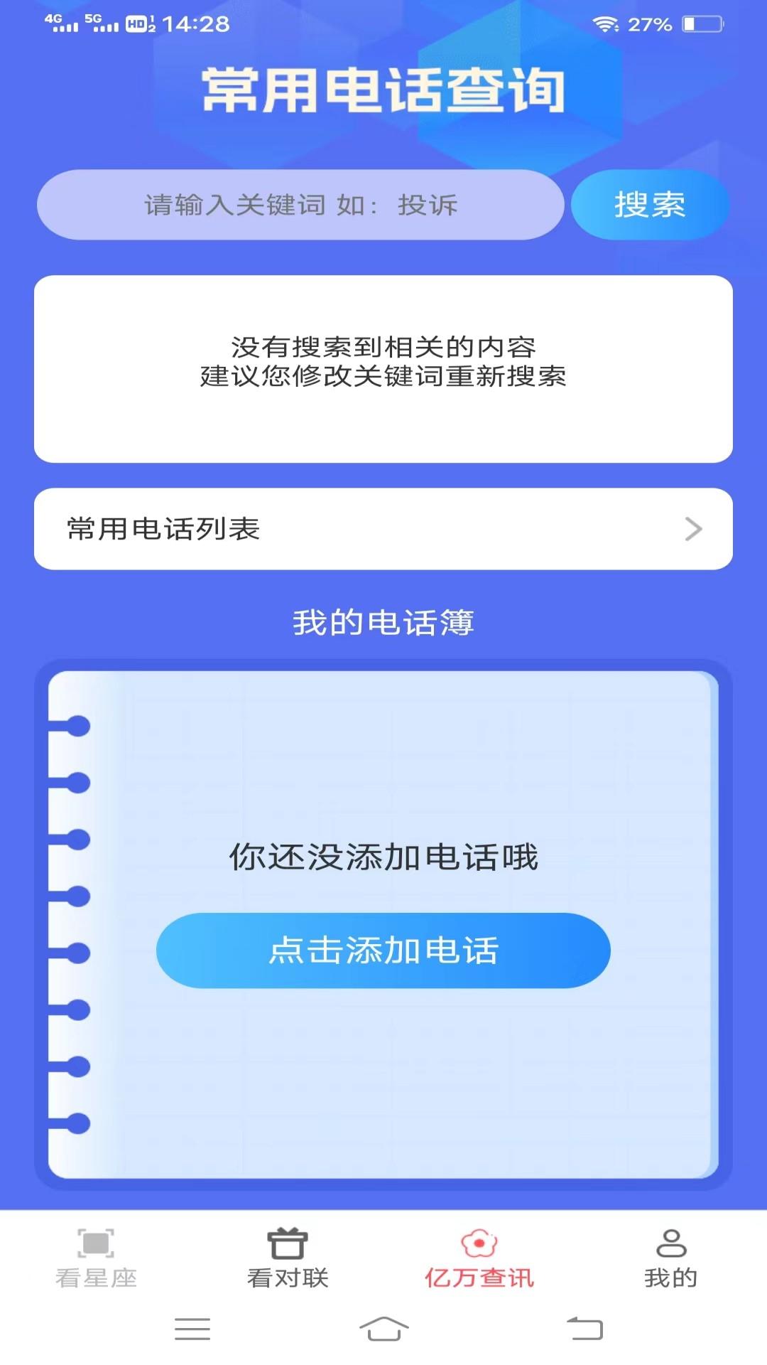 亿万聚看APP最新版本 v2.1.8 安卓版