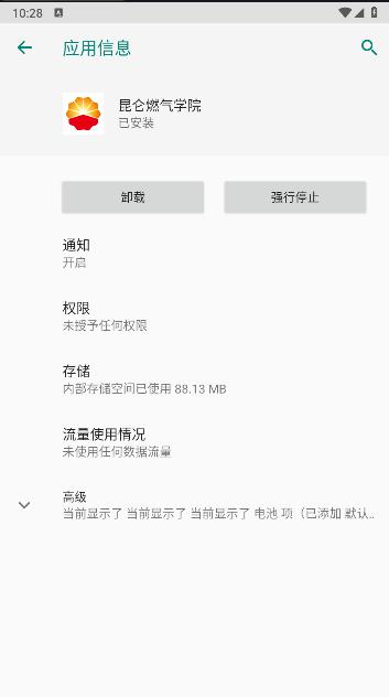 昆仑燃气学院app客户端 v7.6.38 官方手机版