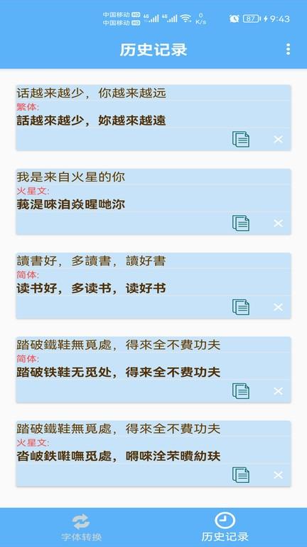 简体繁体火星文 