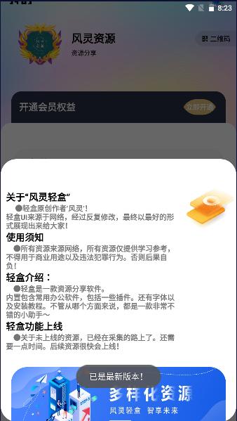 风灵轻盒APP2023最新版本 v2.1 安卓版 v2.1 安卓版