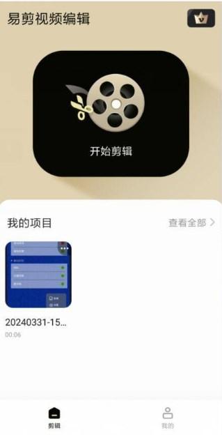 易剪视频编辑器app最新版 v1.0.7 安卓版 v1.0.7 安卓版