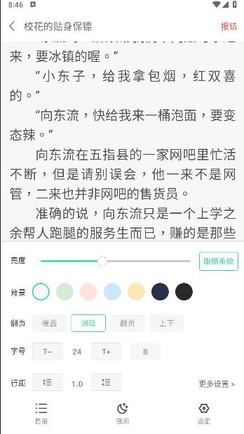 追小说软件APP v1.1.5 安卓绿化版