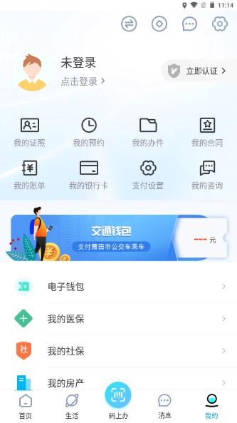 莆田惠民宝app最新版 v2.9.3 安卓版 v2.9.3 安卓版