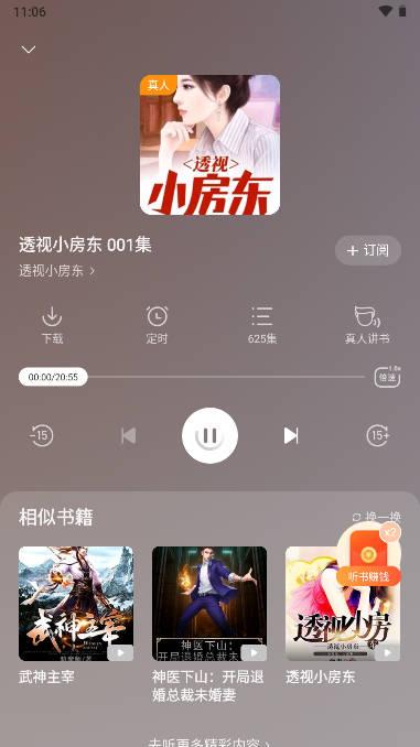 得间畅听去广告免会员版 v1.4.8 安卓精简版 v1.4.8 安卓精简版