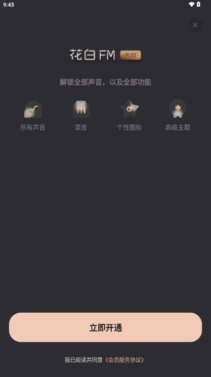 花白FM官方安卓版 v1.0.9 手机版 v1.0.9 手机版