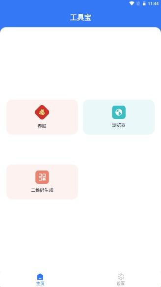 工具宝工具箱app v1.6 免费版 v1.6 免费版