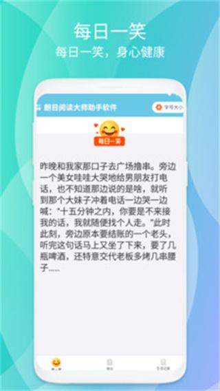 朗目阅读大师助手  v3.1.4
