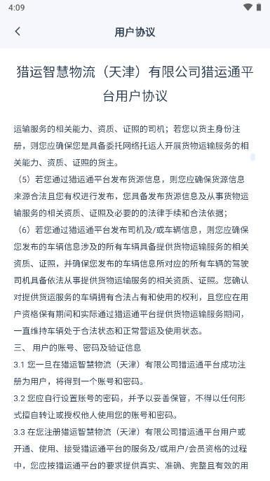 猎运通app v1.0.16 安卓官方版 v1.0.16 安卓官方版