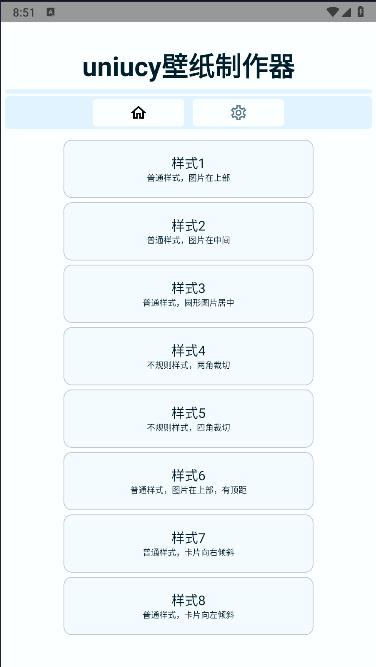 uniucy壁纸制作器软件 v11.0 安卓版 v11.0 安卓版
