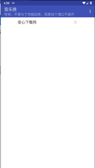 音乐侠app最新版本2024 v3.0.0 安卓手机版 v3.0.0 安卓手机版