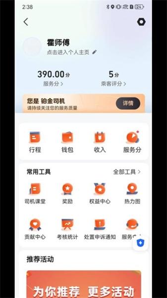 900出行司机端最新版  v5.5.1