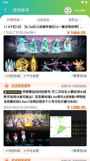 55305助手游戏交易平台app v1.1.0 官方安卓版 v1.1.0 官方安卓版