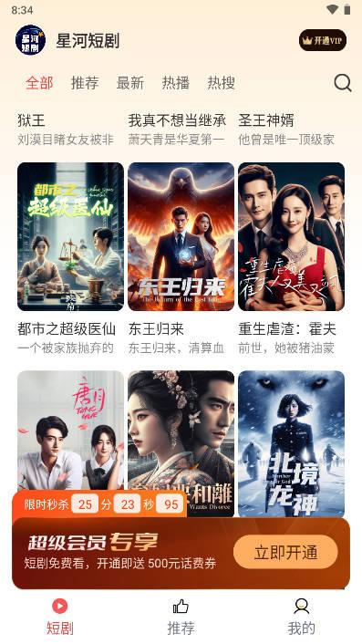 星河短剧APP v4.2.0.0 安卓手机版