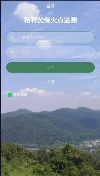 临沂市秸秆焚烧火点监测APP v1.0.2 安卓版 v1.0.2 安卓版