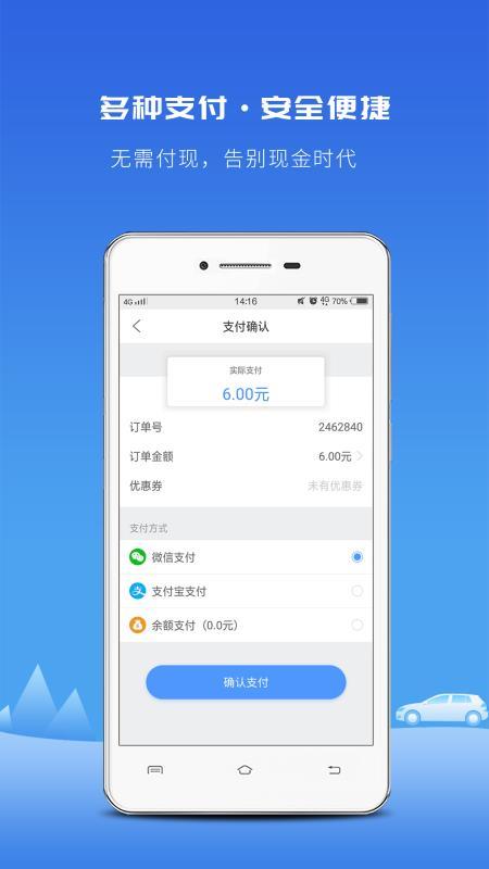 飞嘀打车  v6.2.3