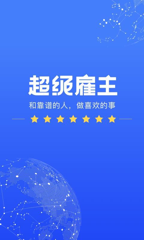 超级雇主  v5.3.3