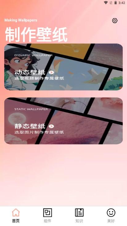 天才壁纸app最新版2023 v1.0.0 安卓版