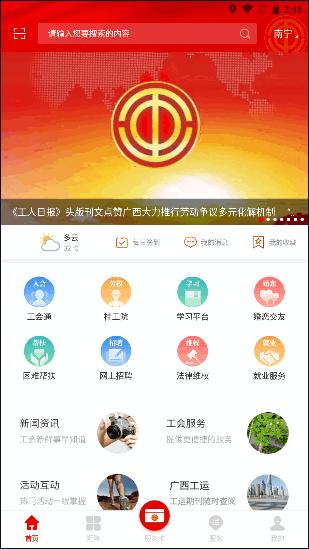 广西工会app2024官方版 v1.0.1.63 安卓手机版