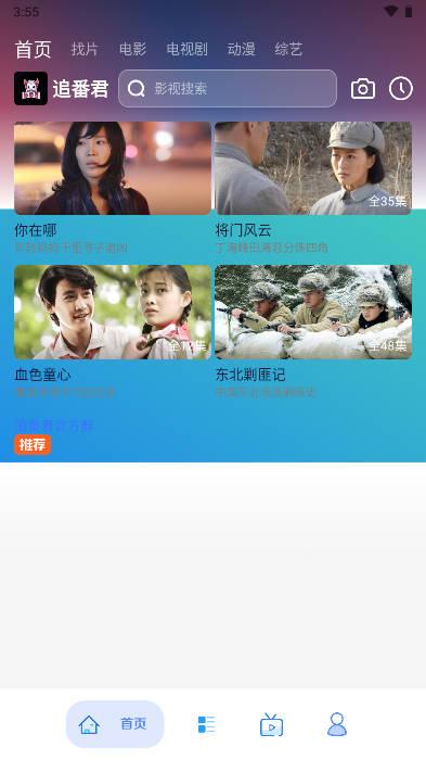 追番君app最新版 v3.0 安卓最新版 v3.0 安卓最新版