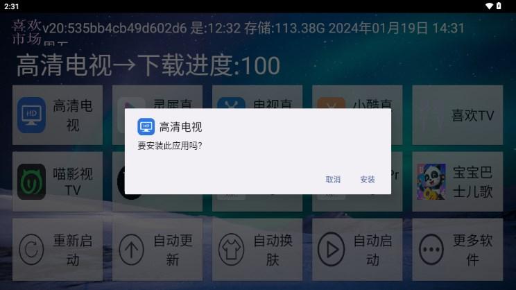喜欢市场电视应用市场app(原喜欢电视) v30.0 手机版 v30.0 手机版