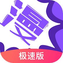 漫画人极速版app手机下载2025最新版 v3.7.8.6 安卓版