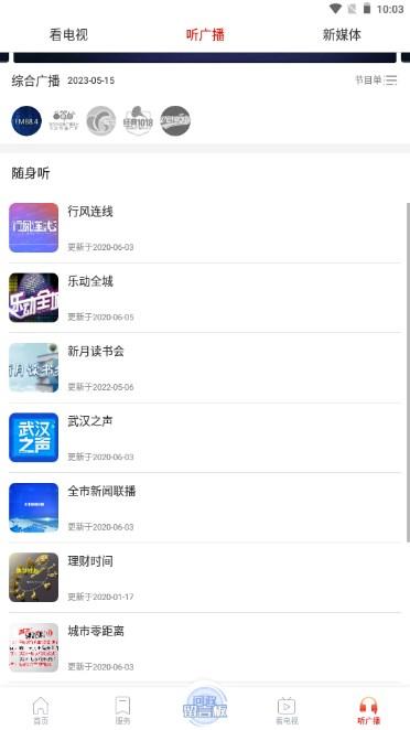 掌上武汉app手机客户端 v6.2.8 安卓版 v6.2.8 安卓版