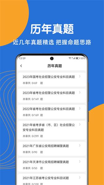 公安基础知识刷题狗 