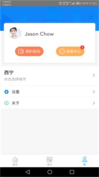 西宁智能公交app最新版 